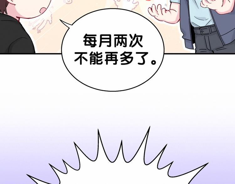 第17话 宝贝要炸鸡嘤~119