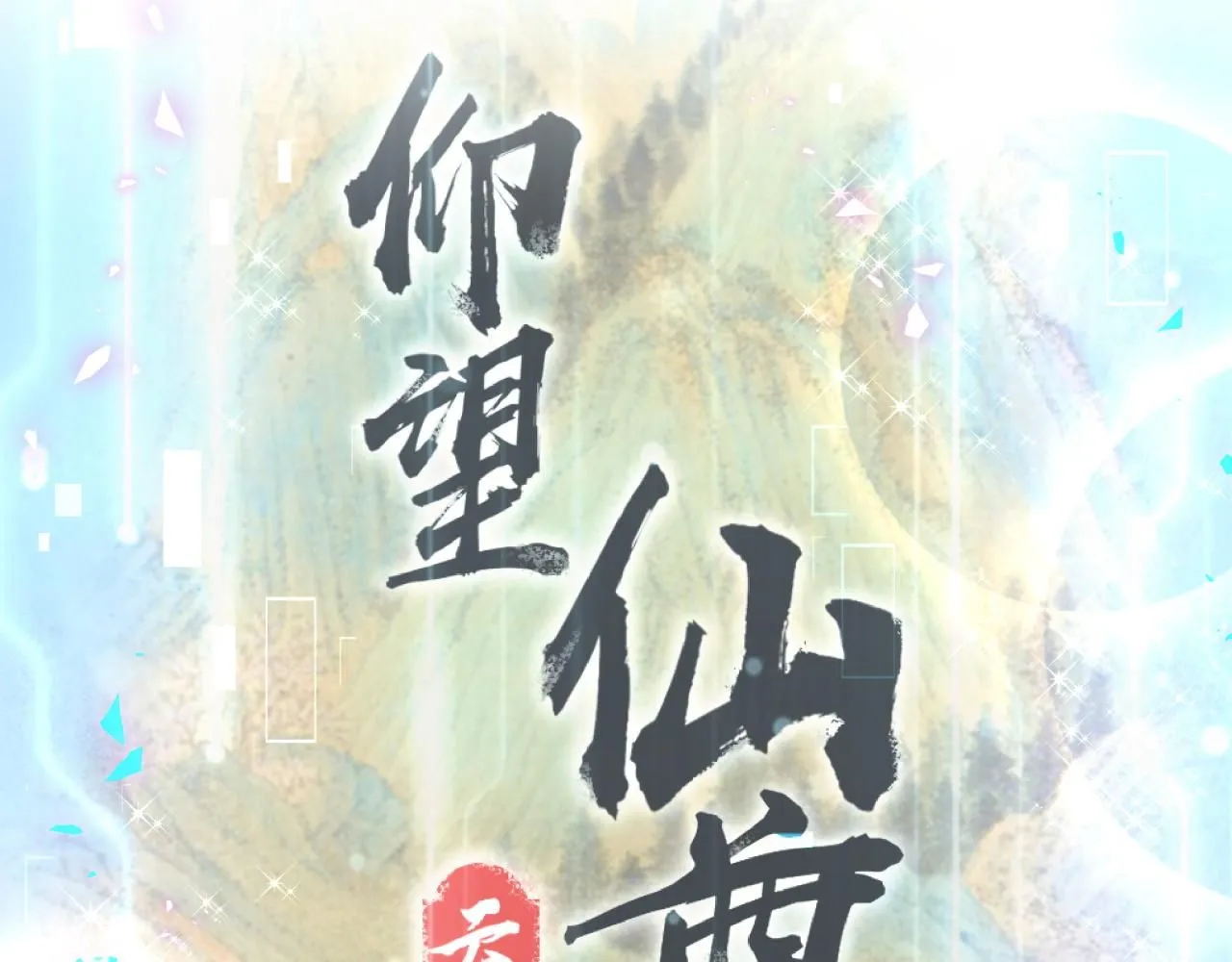 第239话 令人震惊的体验88