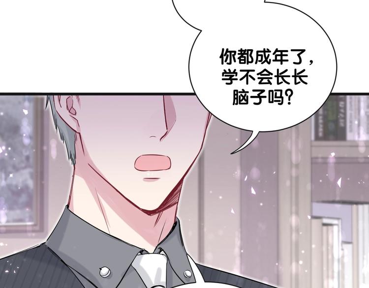 第66话 搞什么鬼！85
