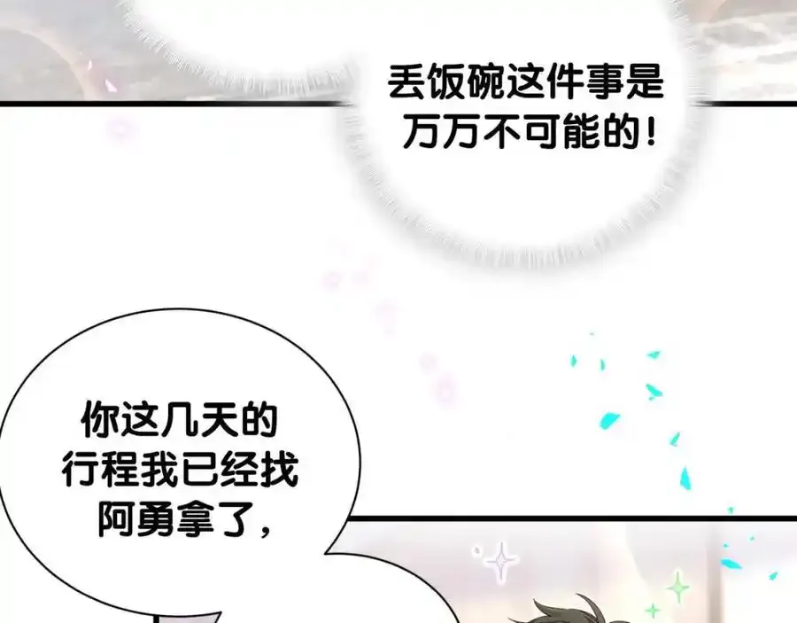 第263话 你你你怎么进来的！？15