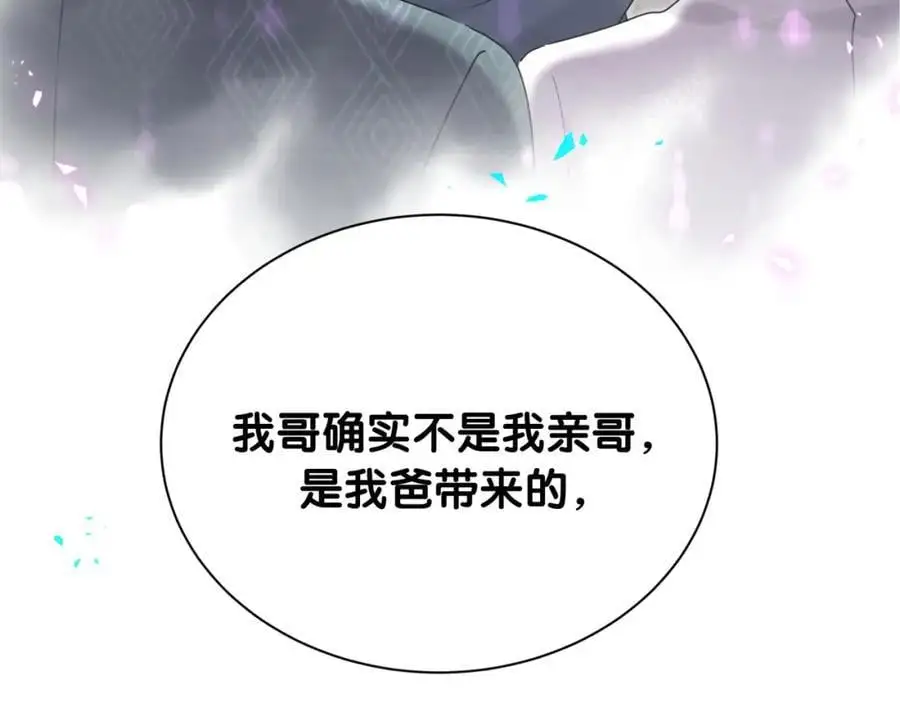第258话 给我拉黑他58
