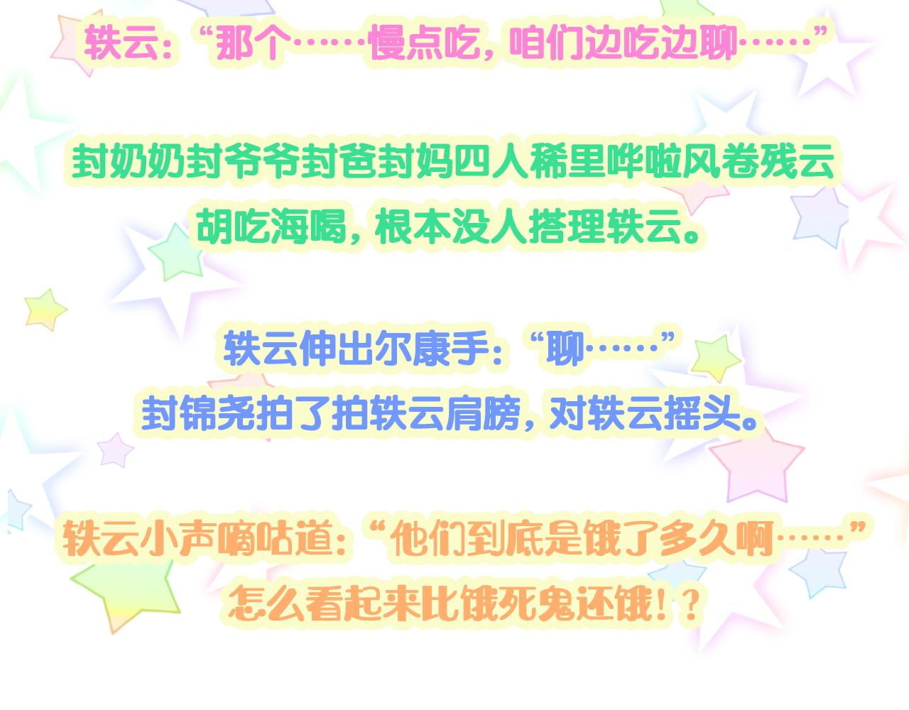 第197话 不会消失哦~101
