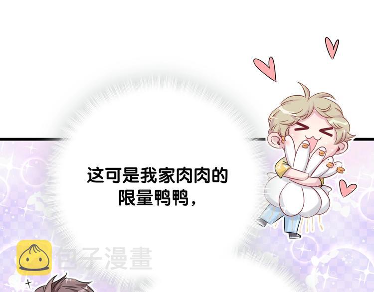 第59话 限量版鸭鸭59