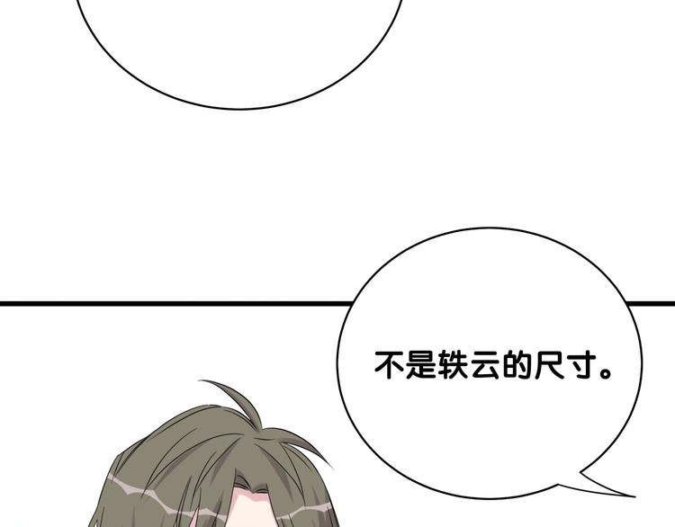第96话 他们在同居？136