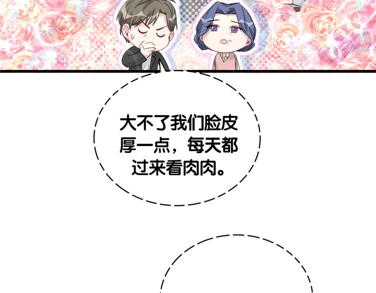 第98话 被嫌弃的肉肉？26