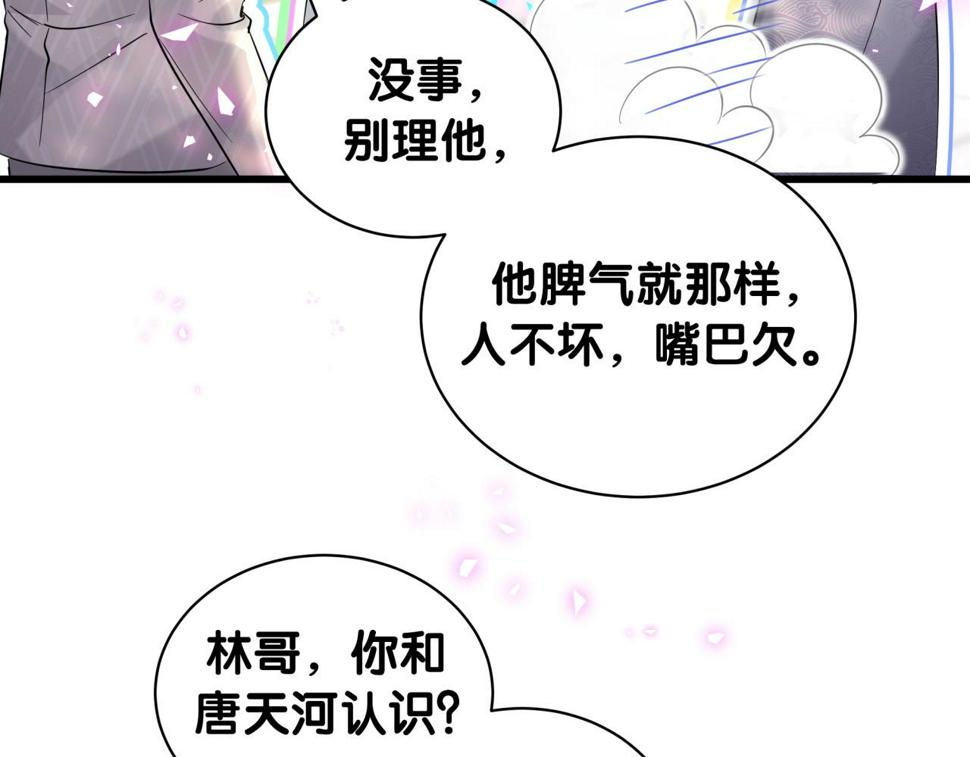第228话 哦哦~他是你表弟101