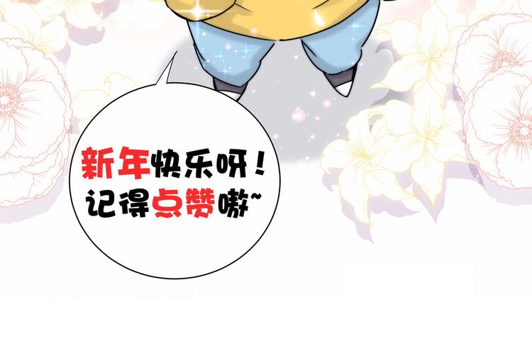 番外 新年特别篇！87