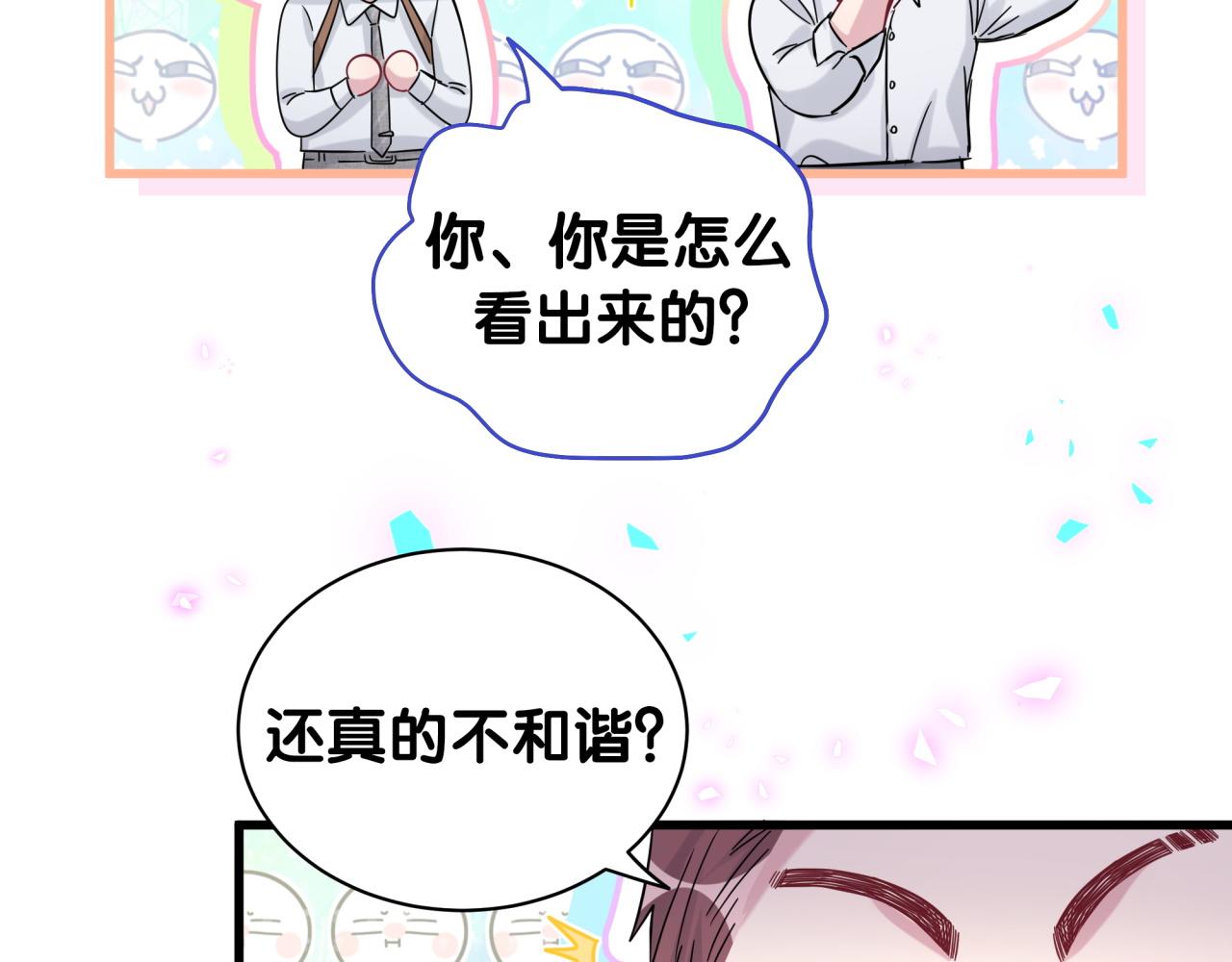 第165话 你不对劲32