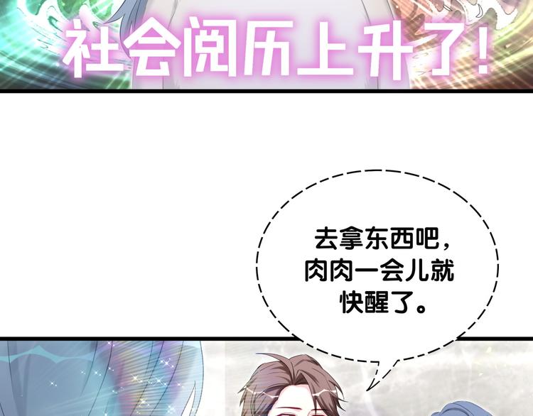 第88话 你们在聊什么？65