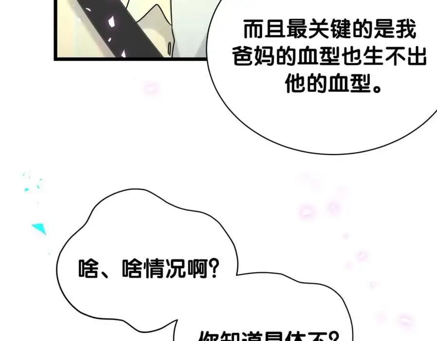 第258话 给我拉黑他53