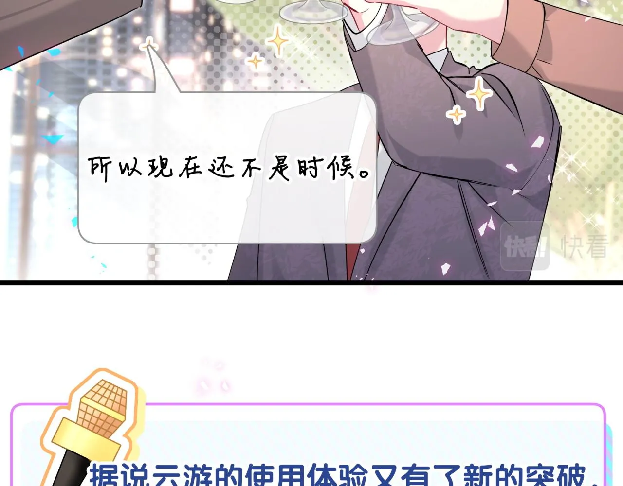 第233话 封锦尧真会说话23