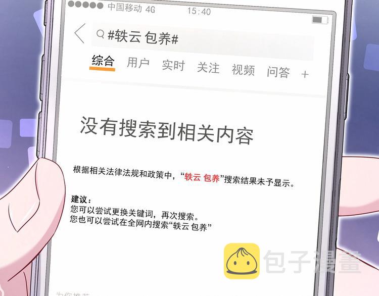 第39话 糖煲电话粥~137