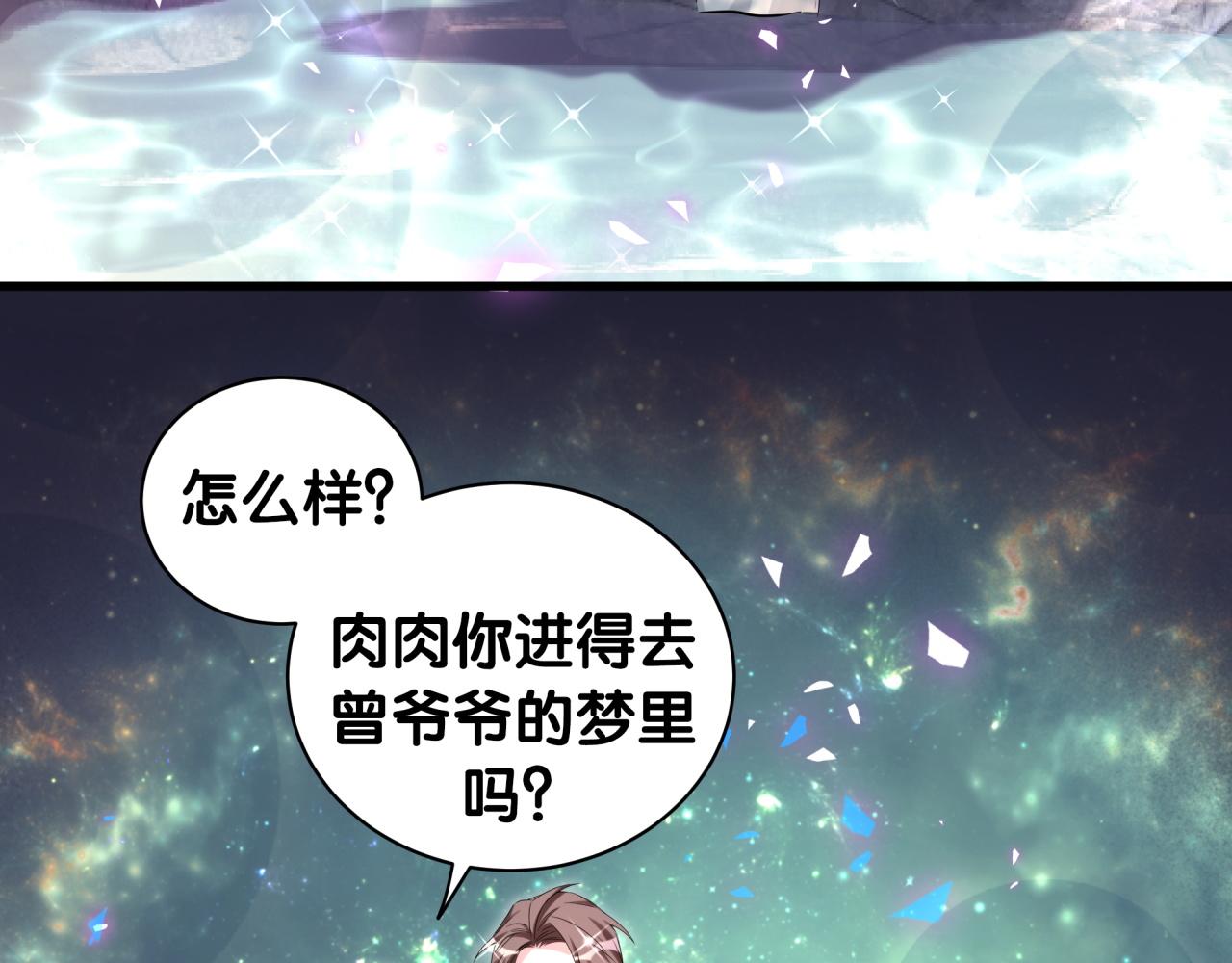 第206话 肉肉呼叫 听到请回答25