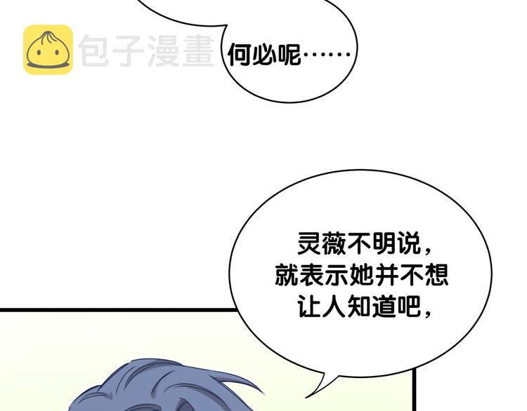 第91话 灵薇有个表哥11