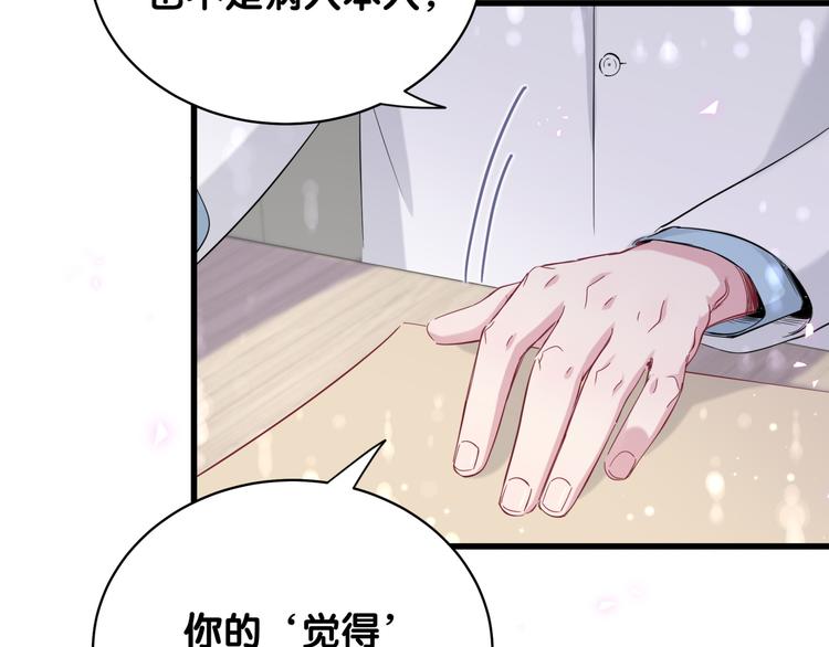 第98话 被嫌弃的肉肉？110