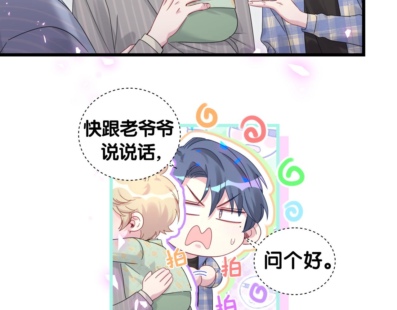 第193话 肉肉你不礼貌哦76