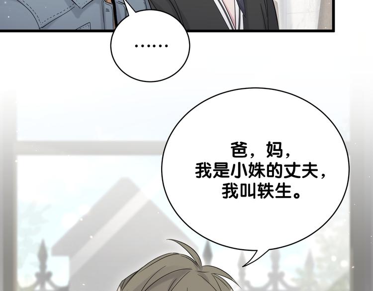 第103话 爸妈？谁允许你叫的76