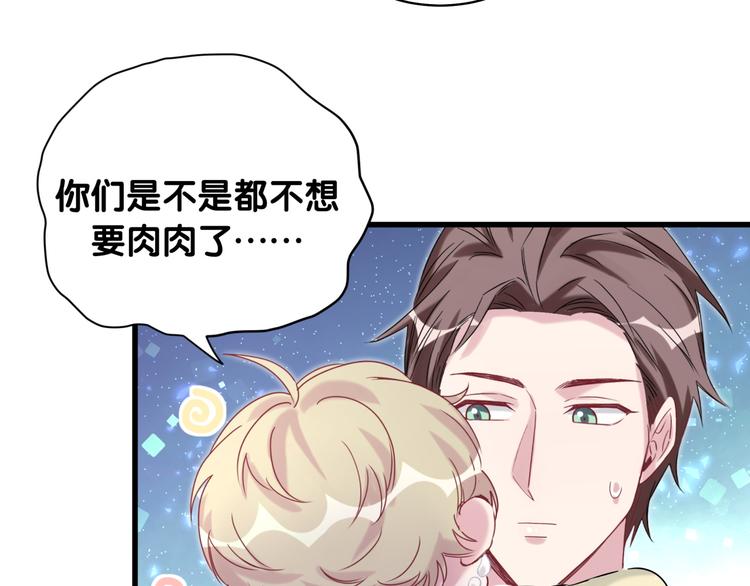 第98话 被嫌弃的肉肉？57