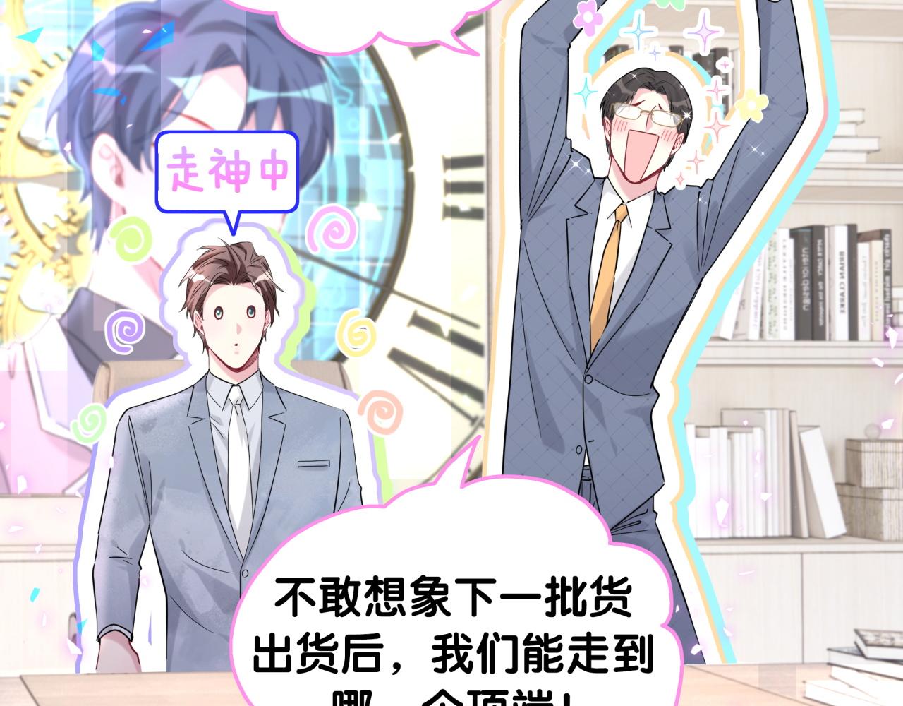 第215话 老板，工作时间你想啥呢？26