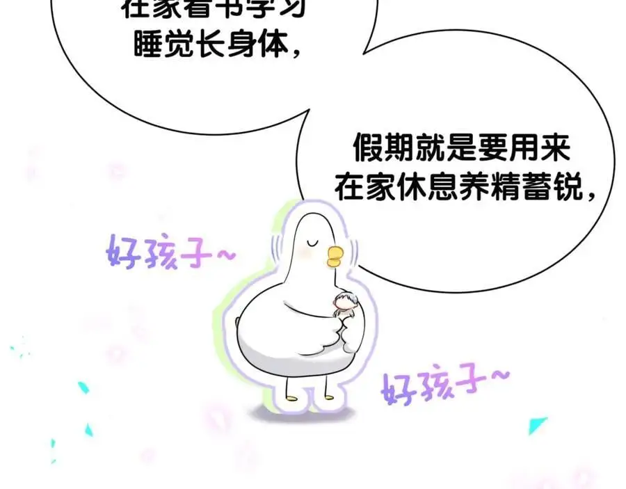 番外 假期安排谁说了算43