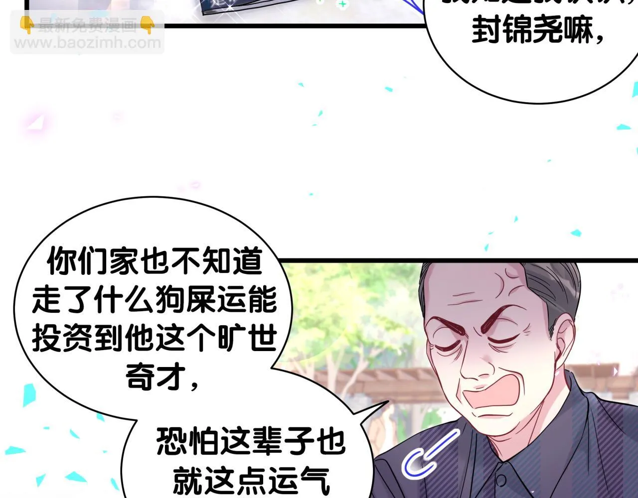 第233话 封锦尧真会说话118