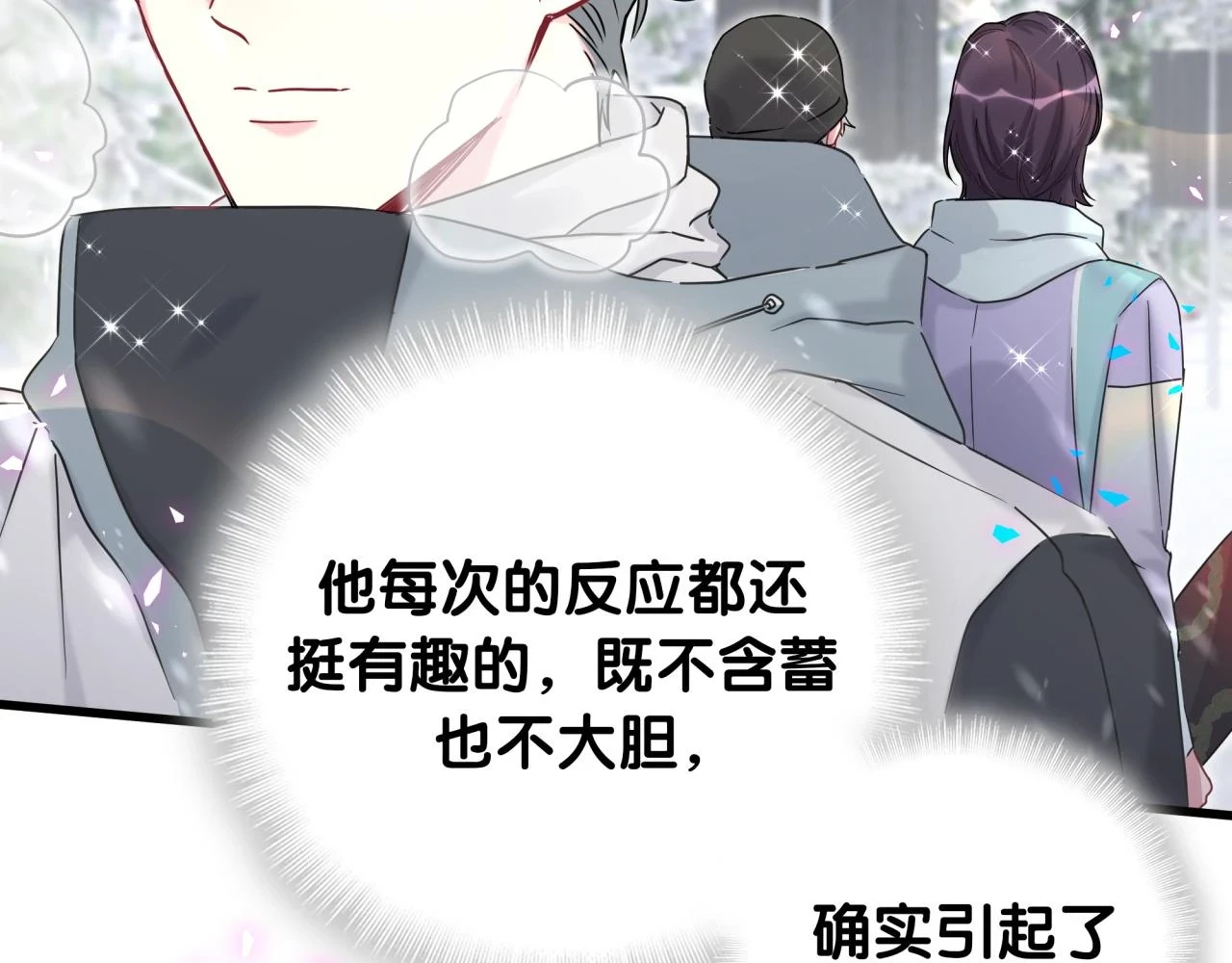 番外 给你机会74