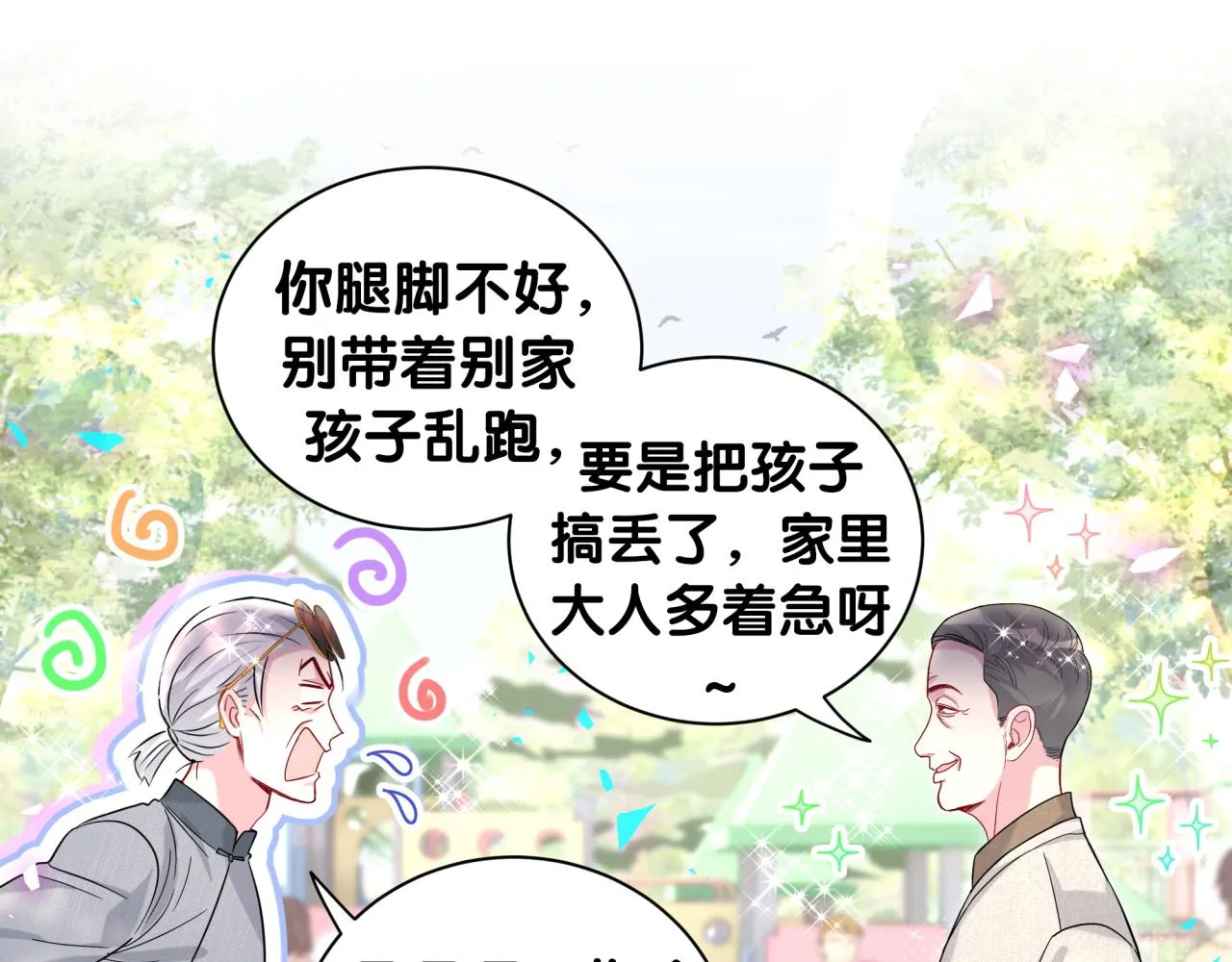 番外 走！我们去炸街39