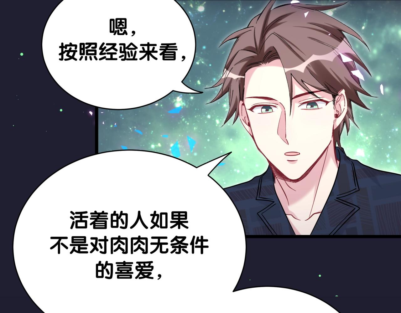 第206话 肉肉呼叫 听到请回答36
