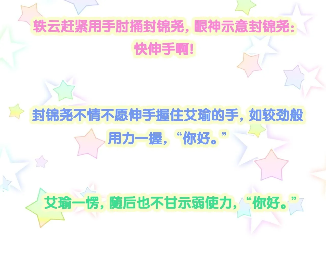 第242话 艾瑜……哥？134