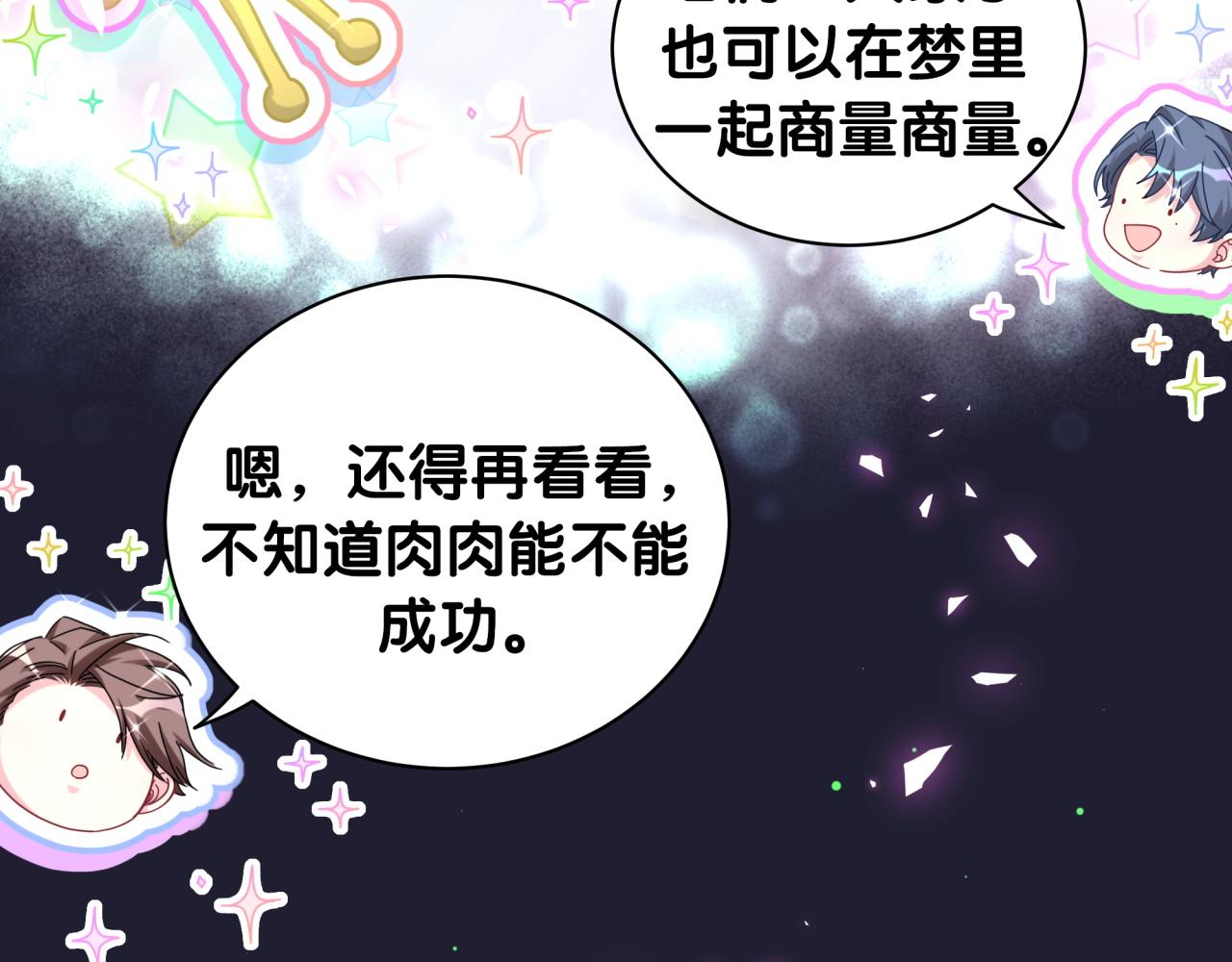 第206话 肉肉呼叫 听到请回答43