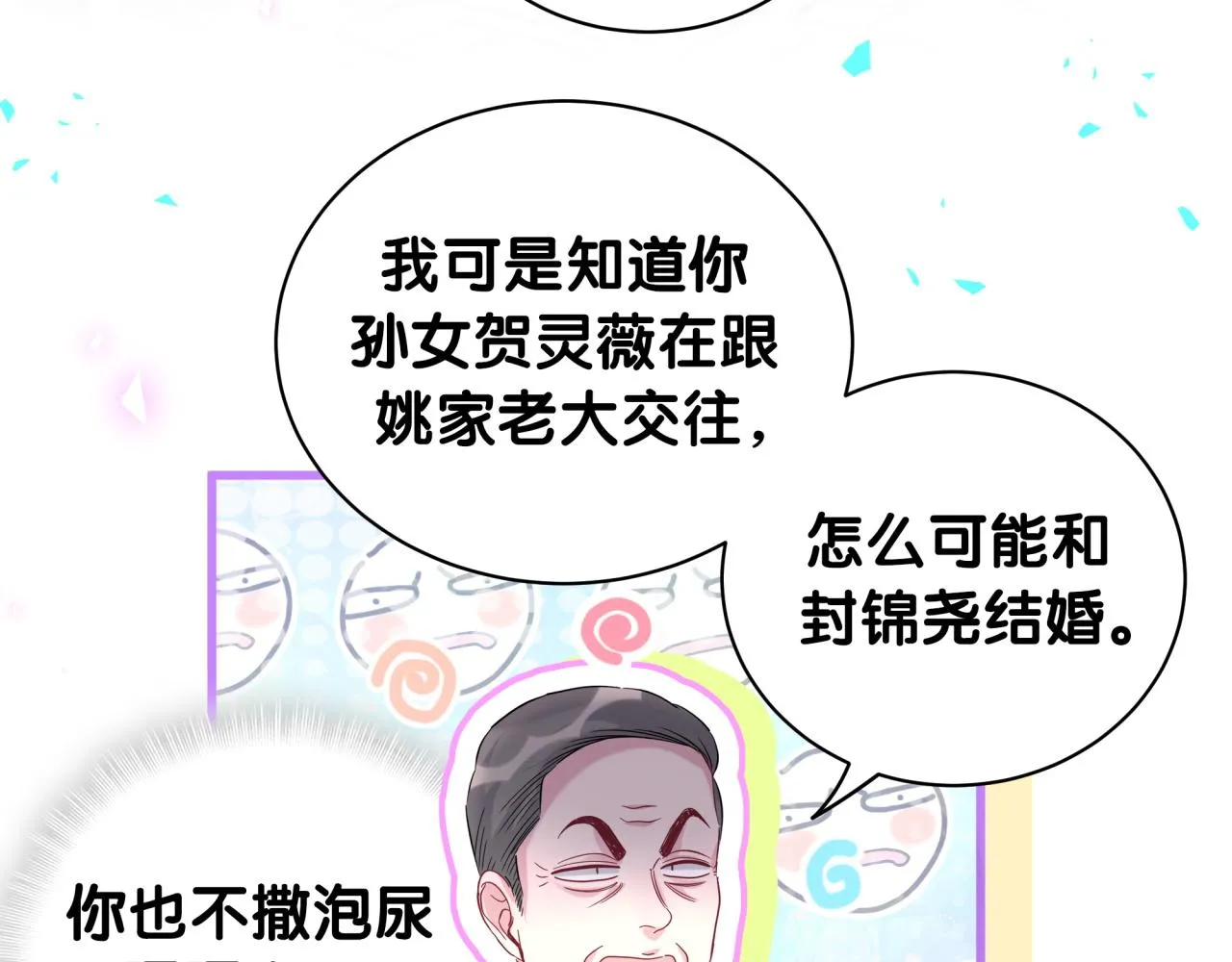 第233话 封锦尧真会说话125