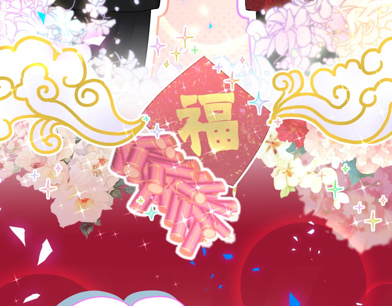 番外 新年快乐！恭喜发财！49