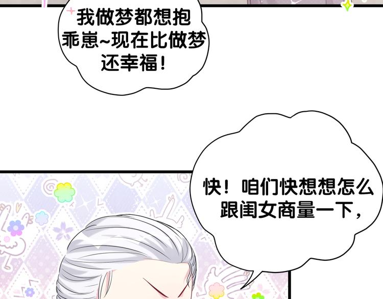 第108话 乐不思蜀？59