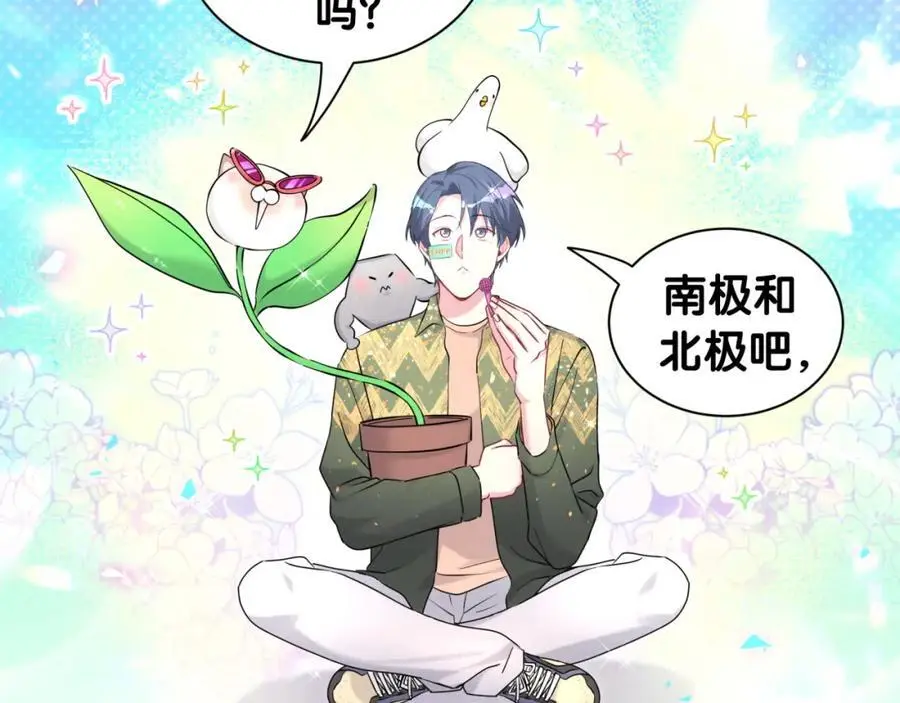 番外 假期安排谁说了算19