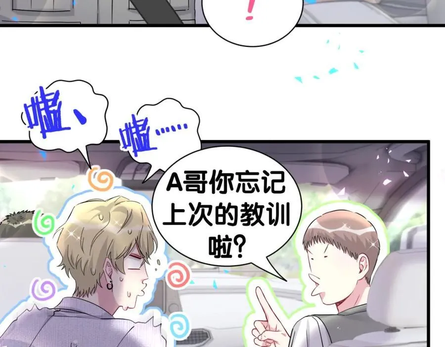 第267话 我怕A哥削我6
