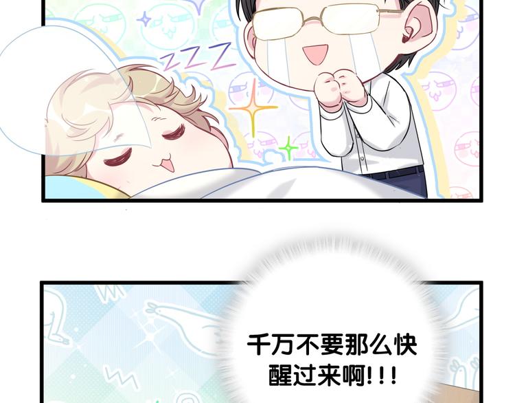 第85话 声音小点，别吵醒肉肉100