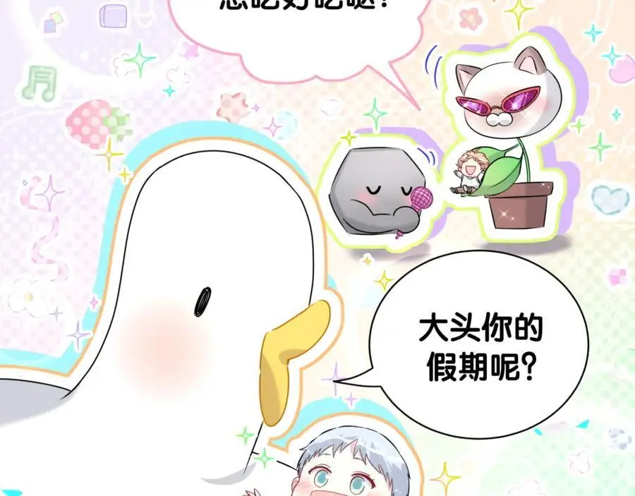 番外 假期安排谁说了算41