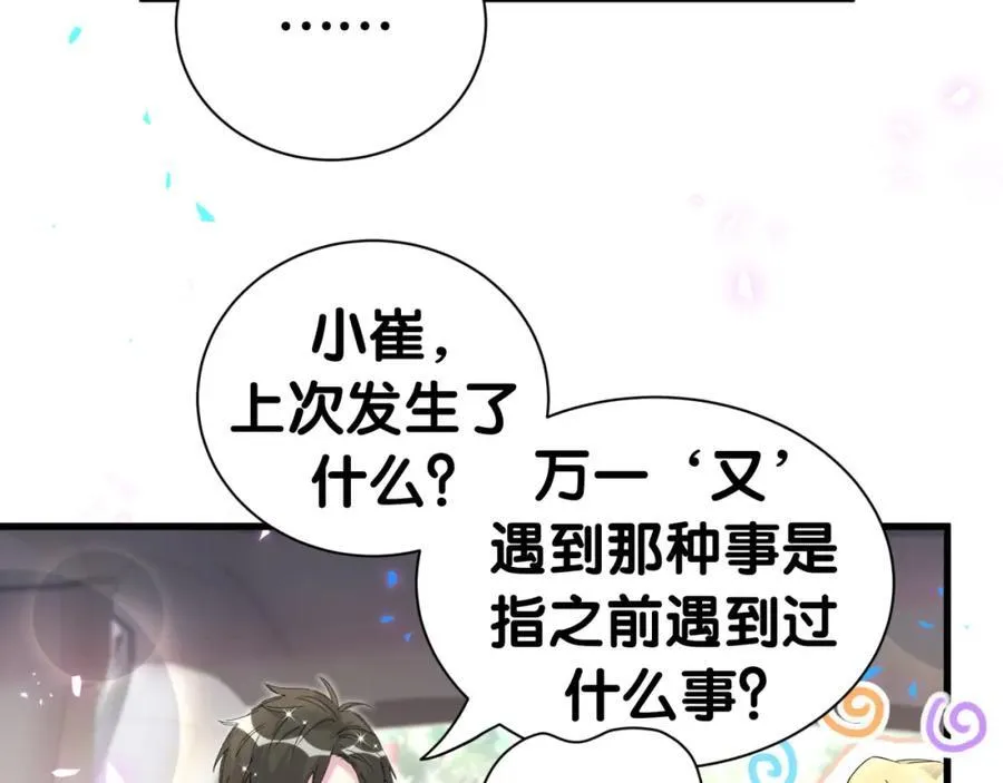 第267话 我怕A哥削我14