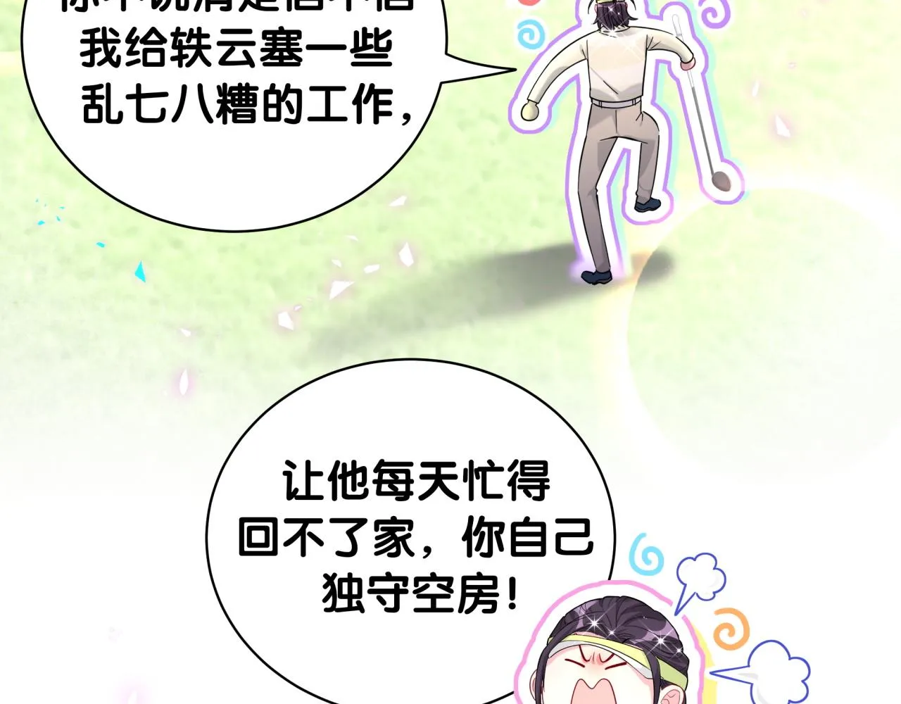 第230话 好像闯祸了11