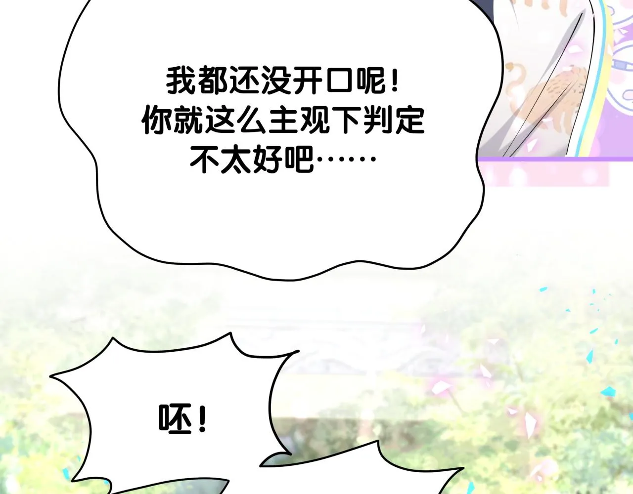 第234话 不要为我吵架77