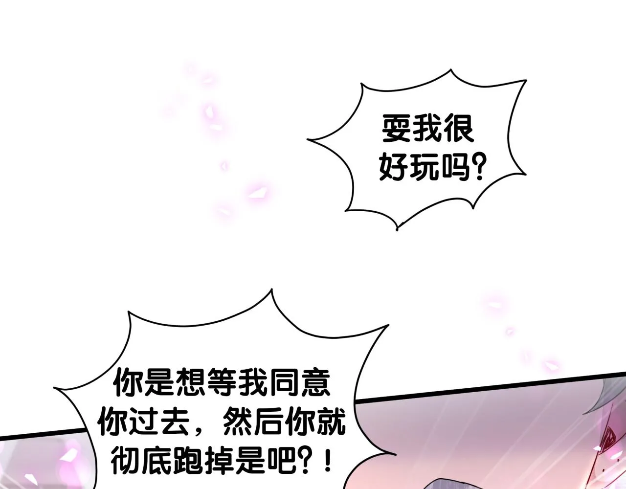 第231话 你想离开我？74