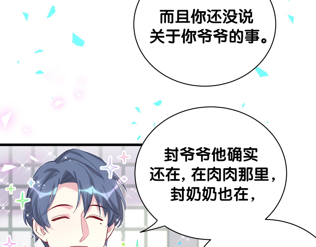 第205话 爷爷没走，我也不伤心108