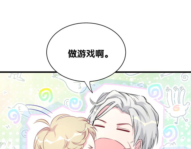 第89话 这是什么奇怪的游戏？97