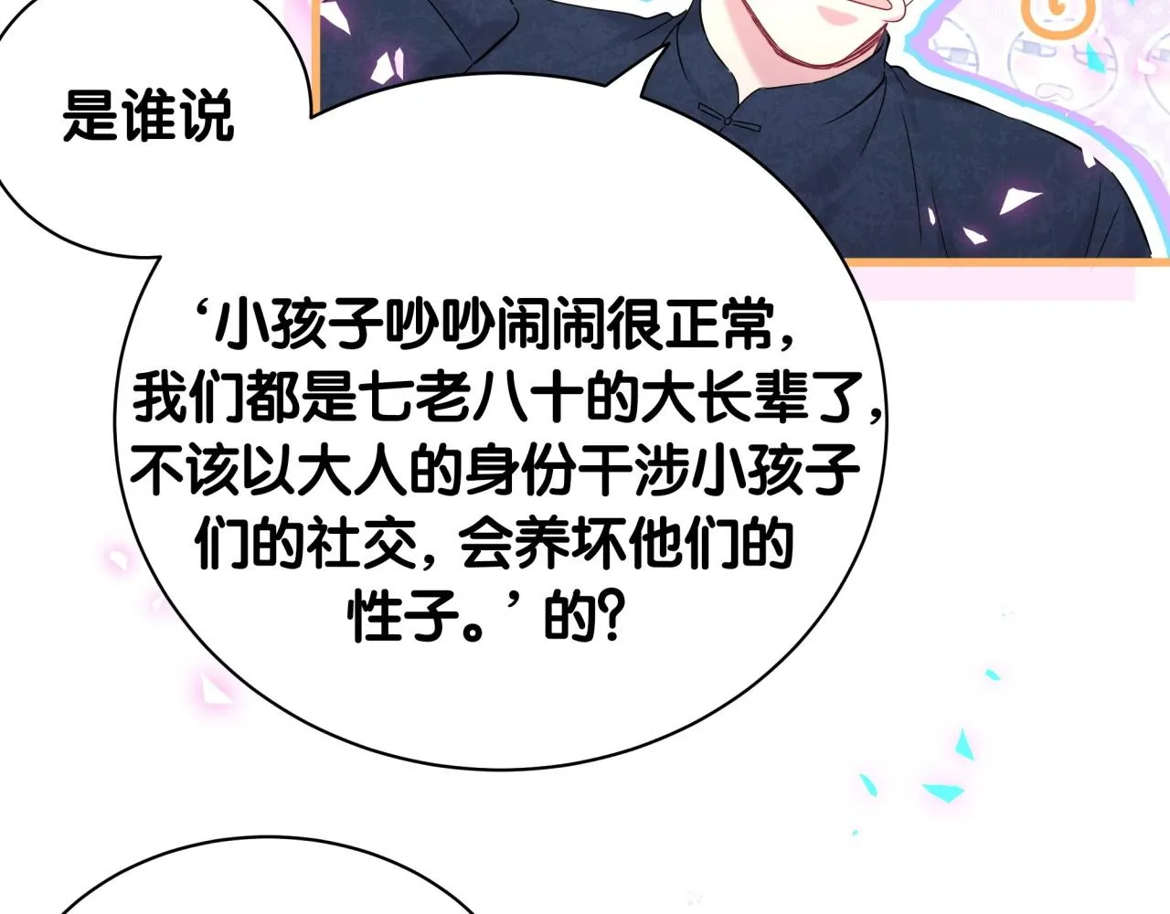 第232话 上门讨说法49