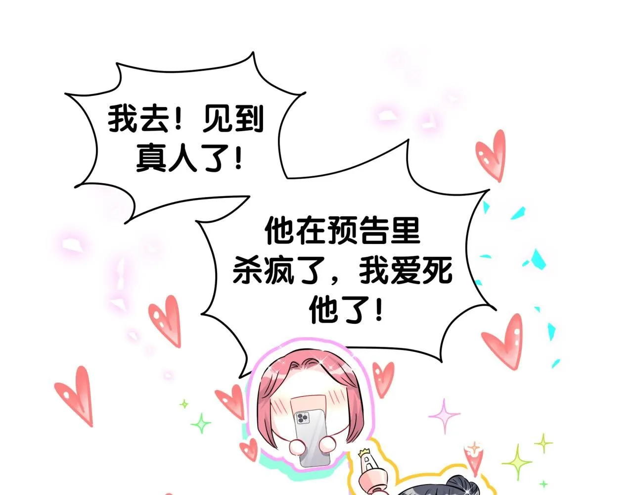 第242话 艾瑜……哥？101