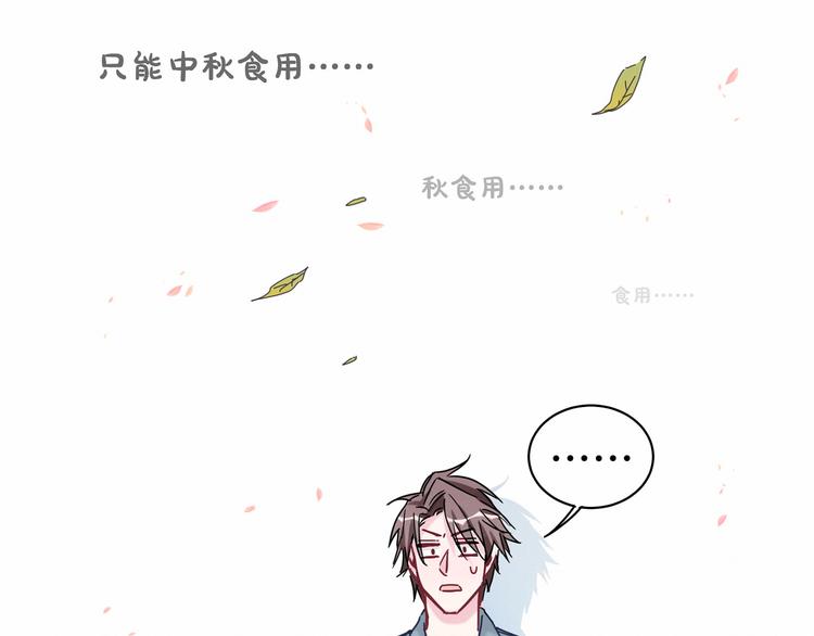 中秋番外 绝对不能吃噢！94
