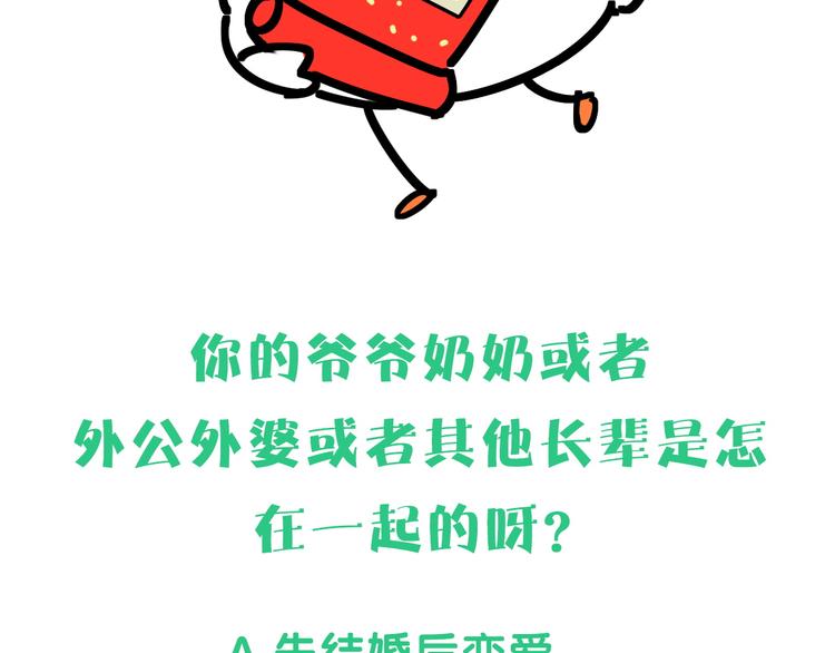 第103话 爸妈？谁允许你叫的173