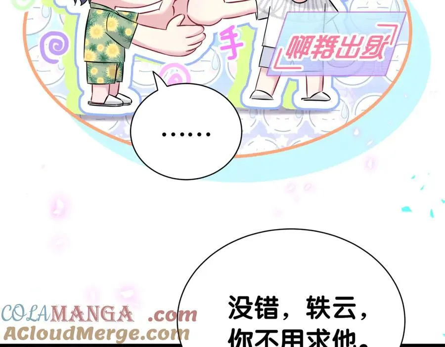 第271话 安全感十足32