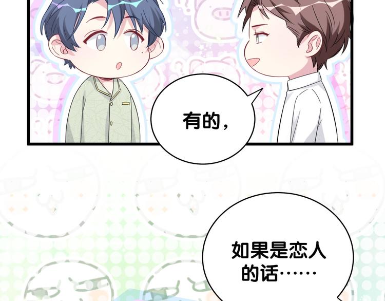 第105话 如果是恋人的话……87