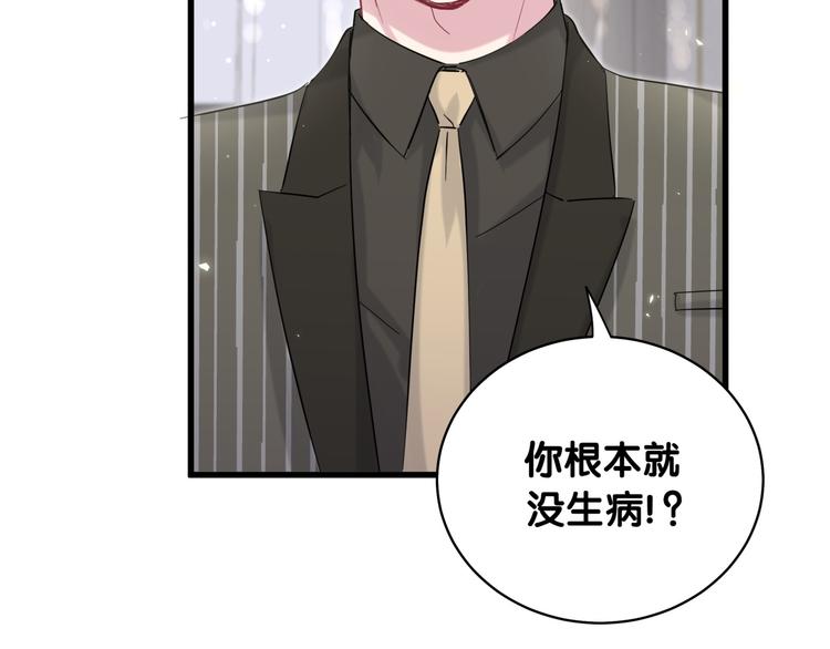 第103话 爸妈？谁允许你叫的12